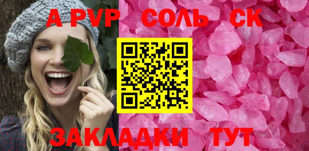 A PVP мука  Вход с VPN  Альфа ПВП кристаллы  как найти закладки  APVP Crystall  Ивантеевка 