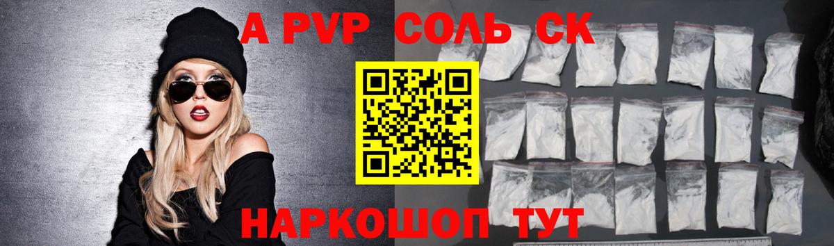 Alpha-PVP мука Ивантеевка