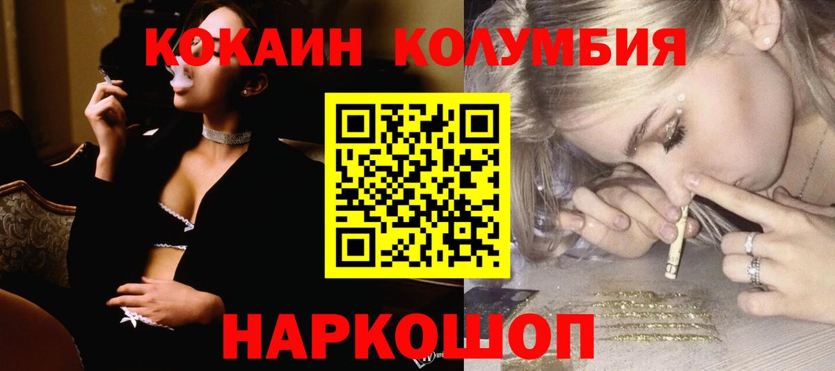 COCAIN Fish Scale  Кокаин Columbia  Вход с VPN  Cocaine  Ивантеевка 