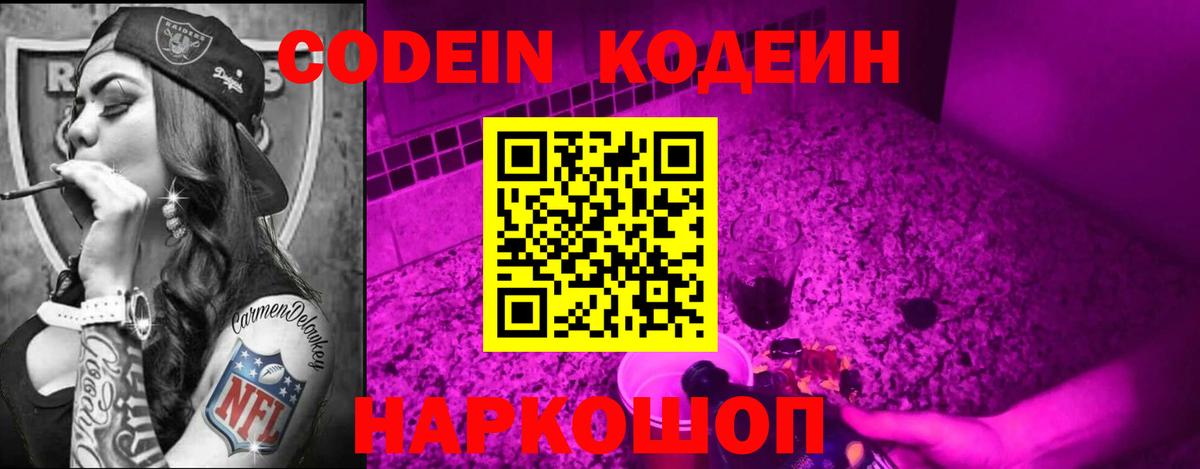 Кодеиновый сироп Lean напиток Lean (лин)  Кодеин Purple Drank  Вход с VPN  Ивантеевка 
