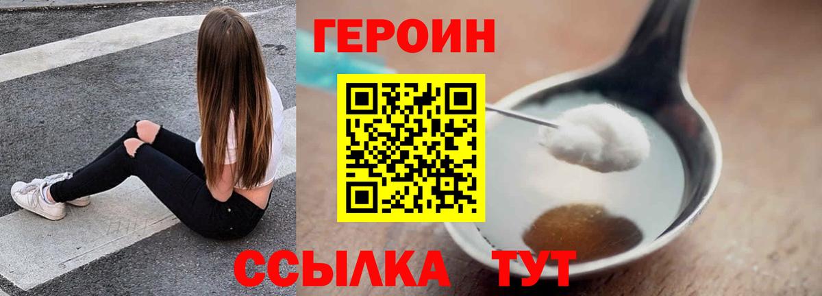 ГЕРОИН Heroin  Вход с VPN  Ивантеевка 