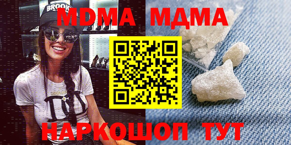 МДМА молли  Вход с VPN  Ивантеевка  MDMA молли 