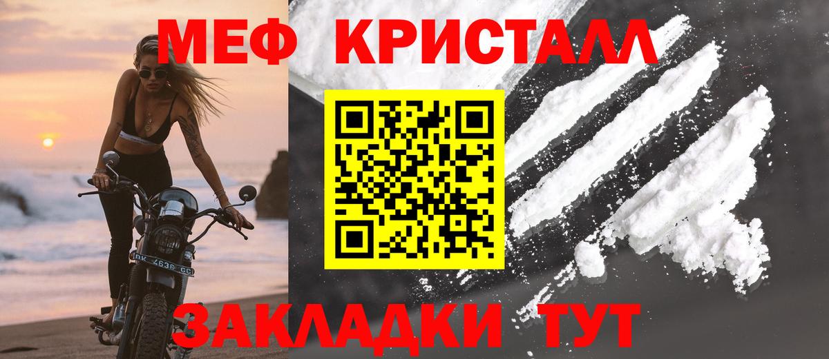 МЯУ-МЯУ VHQ  Мефедрон  Вход с VPN  Меф  Мефедрон кристаллы  Ивантеевка 